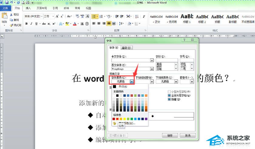 如何更改Word文章中项目符号的颜色