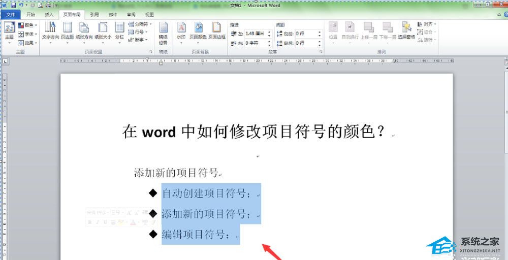 如何更改Word文章中项目符号的颜色