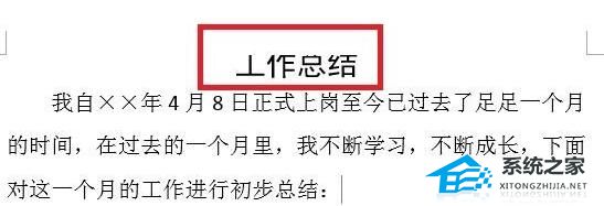 如何解决Word标题文字显示不完全的问题