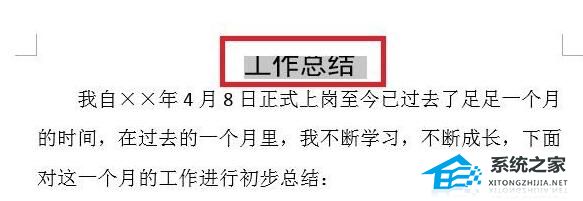 如何解决Word标题文字显示不完全的问题