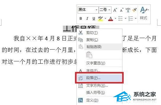 如何解决Word标题文字显示不完全的问题