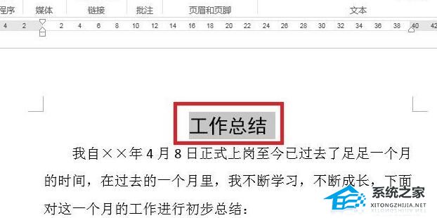 如何解决Word标题文字显示不完全的问题
