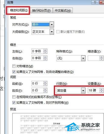 如何解决Word标题文字显示不完全的问题