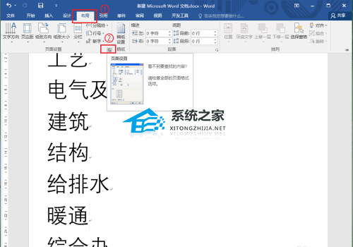 为Word文件夹制作侧面标签的教程