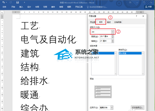 为Word文件夹制作侧面标签的教程