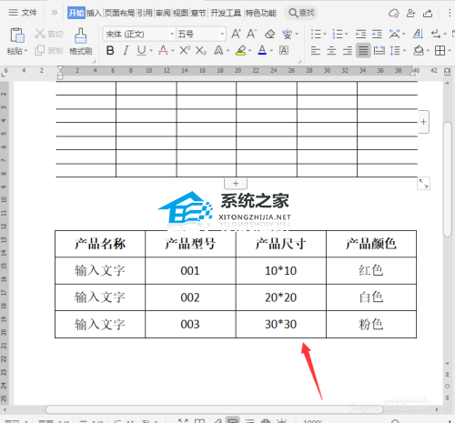 如何在Word中创建打开的表格