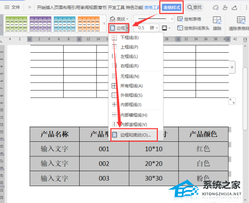 如何在Word中创建打开的表格