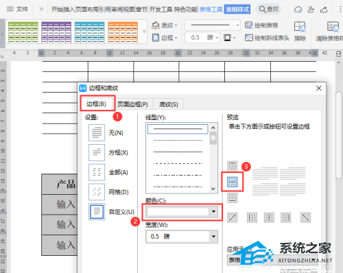 如何在Word中创建打开的表格
