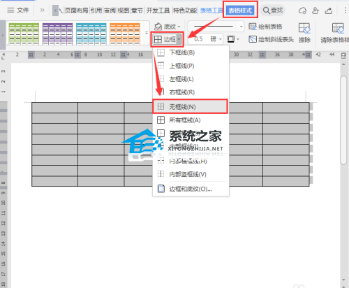 如何在Word中创建打开的表格