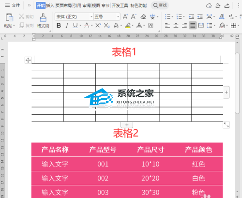 如何在Word中创建打开的表格