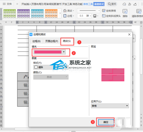 如何在Word中创建打开的表格