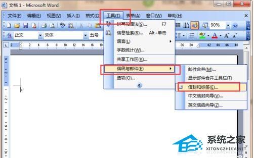 如何在Word软件中制作企业信封