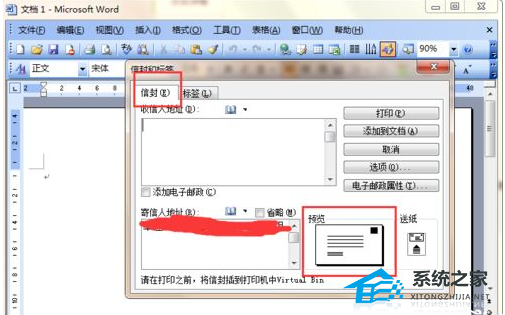 如何在Word软件中制作企业信封
