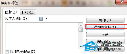 如何在Word软件中制作企业信封