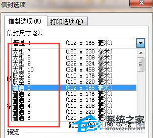 如何在Word软件中制作企业信封