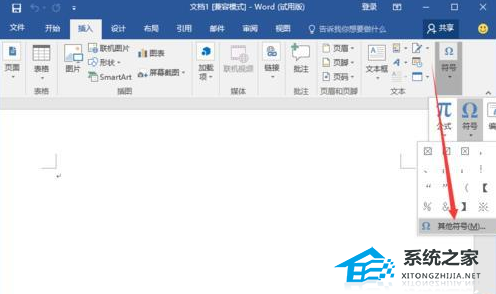如何在Word软件中创建实心和空心五角星图形