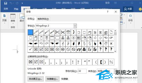 如何在Word软件中创建实心和空心五角星图形