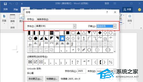 如何在Word软件中创建实心和空心五角星图形