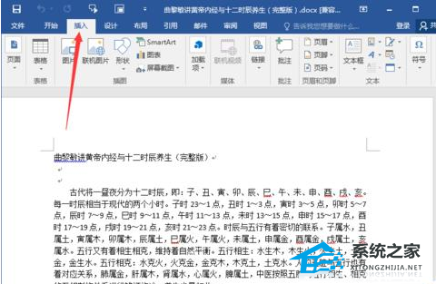 如何在Word 2016中删除首字母
