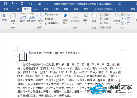 如何在Word 2016中删除首字母