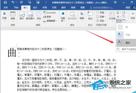 如何在Word 2016中删除首字母