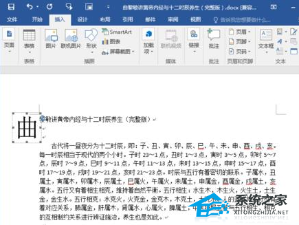 如何在Word 2016中删除首字母