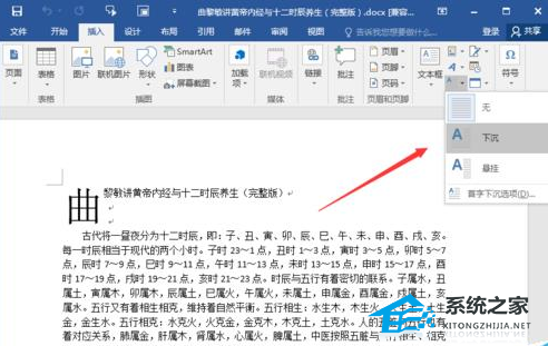 如何在Word 2016中删除首字母