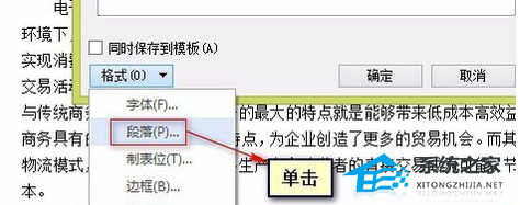 修改Word文档段落样式教程