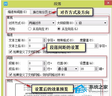 修改Word文档段落样式教程