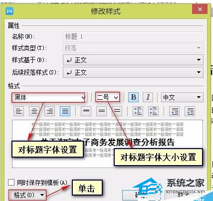 修改Word文档段落样式教程