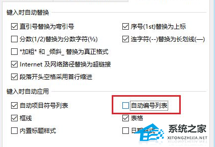 如何取消Word换行时生成的自动编号？