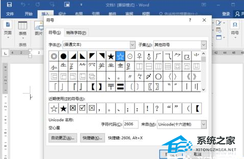 Word软件中的人民币符号在哪里？