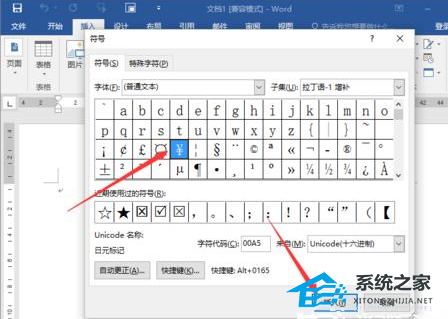 Word软件中的人民币符号在哪里？