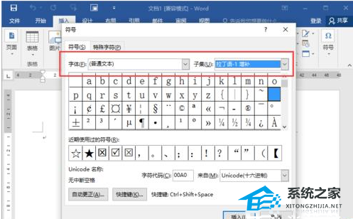 Word软件中的人民币符号在哪里？