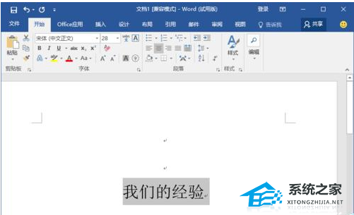 如何在Word中为文本添加注音