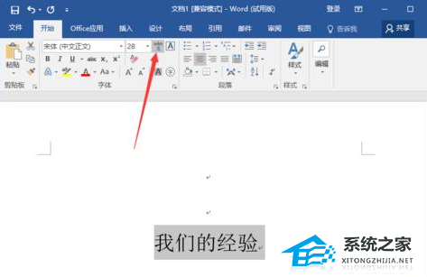 如何在Word中为文本添加注音