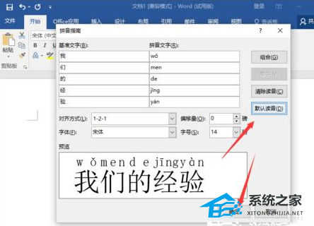如何在Word中为文本添加注音