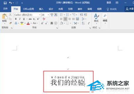 如何在Word中为文本添加注音