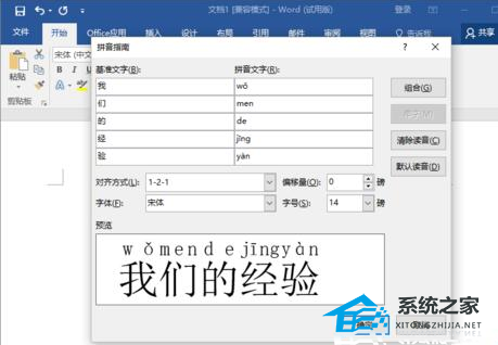 如何在Word中为文本添加注音