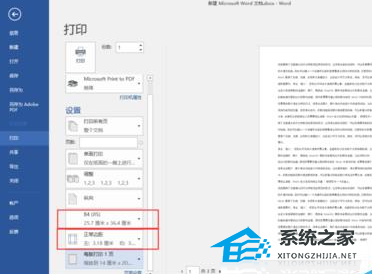 Word输出文件乱码怎么办？