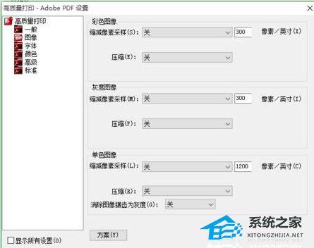 Word软件添加pdf格式图片时压缩图片质量问题的解决方法