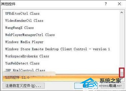 如何向Word 文档添加智能日历的教程