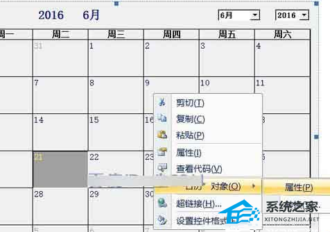 如何向Word 文档添加智能日历的教程