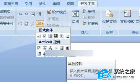 如何向Word 文档添加智能日历的教程