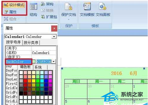 如何向Word 文档添加智能日历的教程