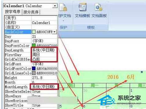 如何向Word 文档添加智能日历的教程