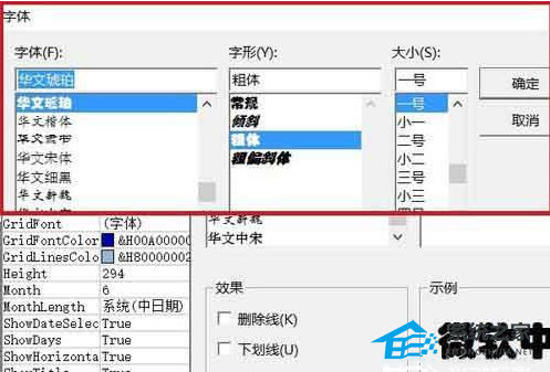 如何向Word 文档添加智能日历的教程
