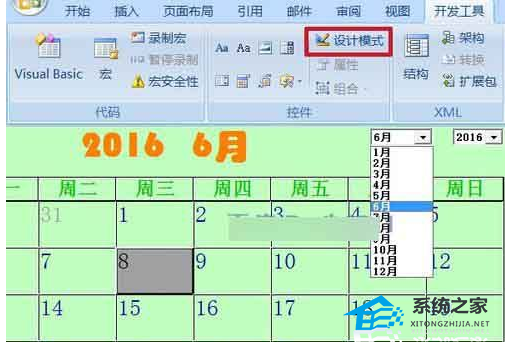 如何向Word 文档添加智能日历的教程