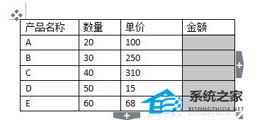 如何在Word文档中设置公式然后拖动鼠标应用到其他表格