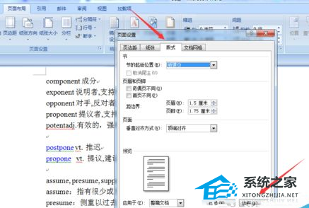 如何设置Word文档页面边框样式的教程